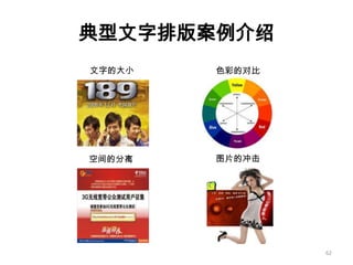 如何成为真正的Ppt高手(传播版上）