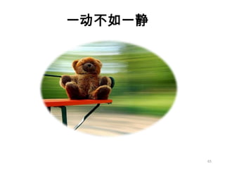 如何成为真正的Ppt高手(传播版上）