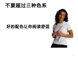 如何成为真正的Ppt高手(传播版上）