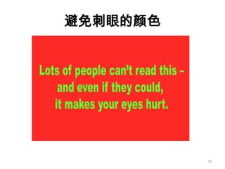 如何成为真正的Ppt高手(传播版上）