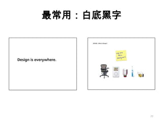 如何成为真正的Ppt高手(传播版上）