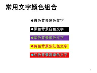 如何成为真正的Ppt高手(传播版上）