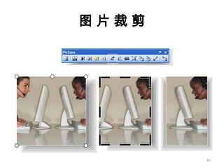 如何成为真正的Ppt高手(传播版上）