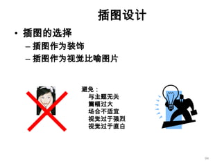 如何成为真正的Ppt高手(传播版上）