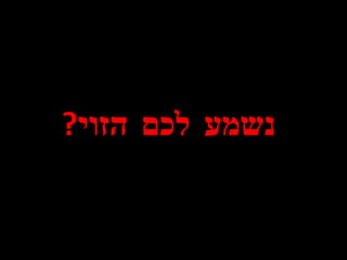 נשמע לכם הזוי ? 