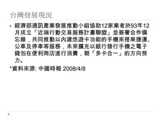 行動即生活，NTTDoCoMo強調NFC服務