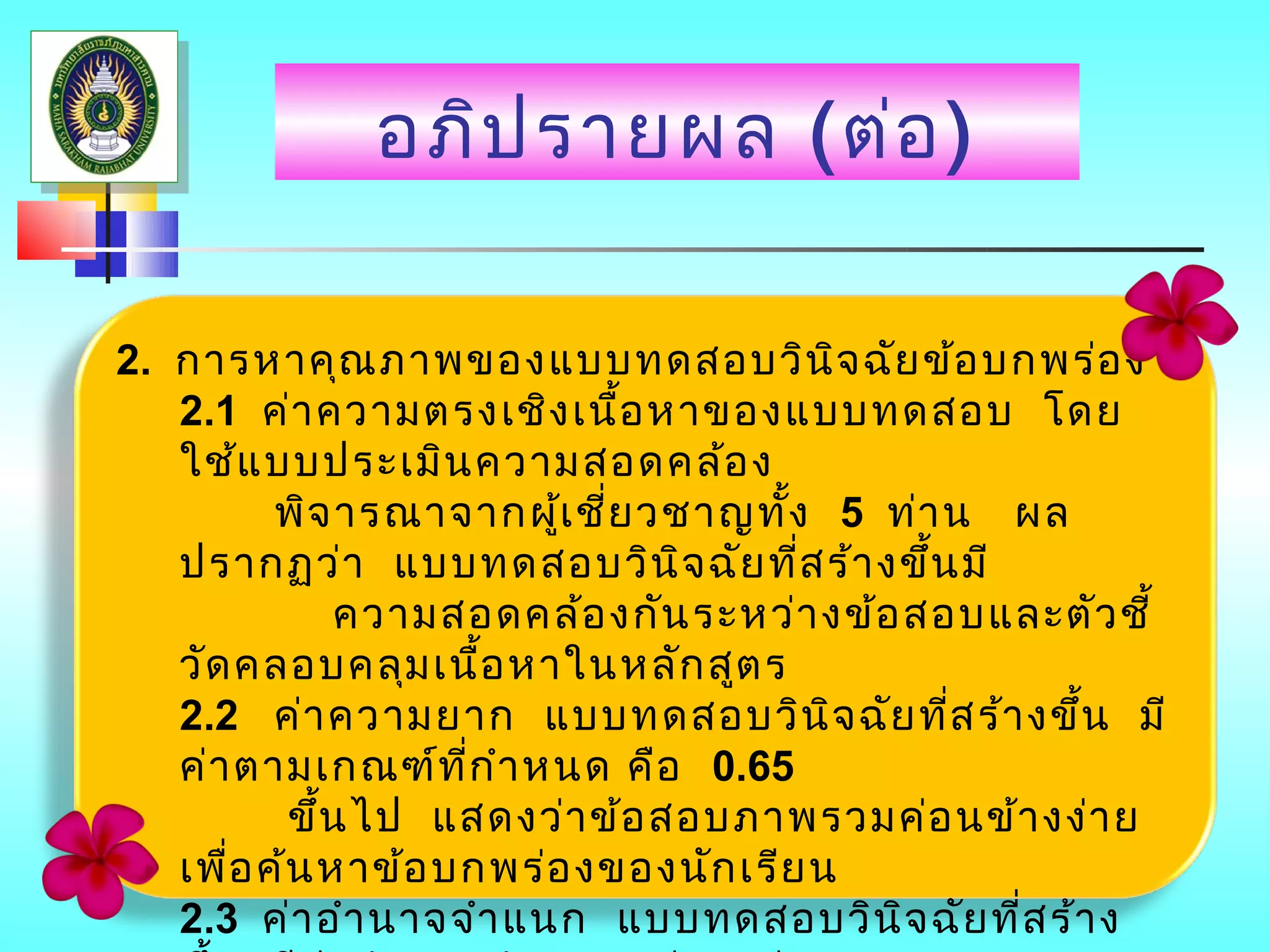 Ppt+วิทยา..[1] | PPT