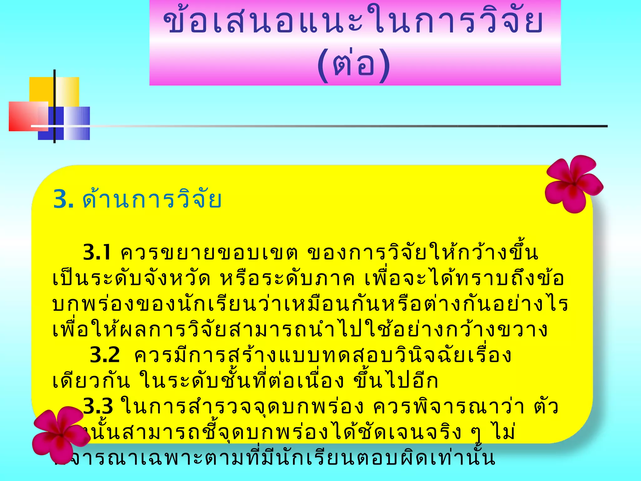 Ppt+วิทยา..[1] | PPT