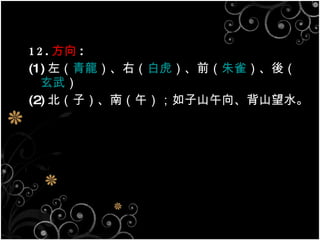 12 .  : (1)   ң ׻ ǰ ȸ ᣨ   (2) ӣϣ磩ɽ򡢱ɽˮ 