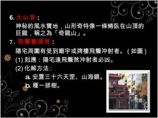 6. ɽ : صLˮأɽһlPɽ픵ľQ֮顸ɽ 7. wF^ɷ : լ܇ܵRƘw_ߡ ( D )   (1) wլwɷ_߱ס (2) ⷽ : a. ʮɽ悡 b. NһŘ䡣 
