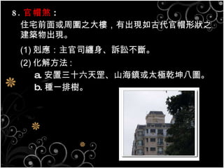 8. ñɷ : סլǰ܇֮ǣгFŴñΠ֮BF (1) w˾pVAࡣ   (2) ⷽ : a. ʮɽ悻̫OǬˈD b. NһŘ䡣 