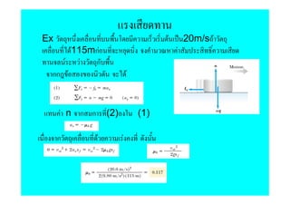Ex                                     F       20m/s F
      F115mกF                              F
    F    F ก
 กก F                        F



     F n ก ก       (2)           (1)

     ก         F         F
 