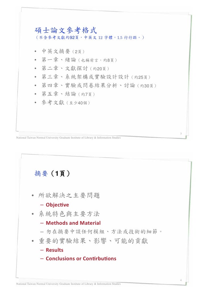 碩士論文寫作要點 Ppt 碩士論文寫作要點 Ppt