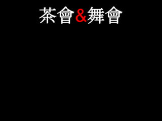 協助學校舉辦各類各型活動