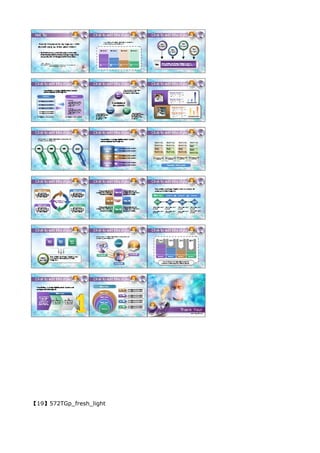 【19】572TGp_fresh_light
 