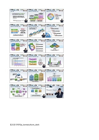 【21】570TGp_koreaculture_dark
 