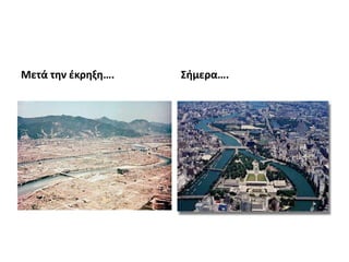 Μετά την έκρηξη….Σήμερα….