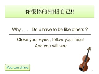 四個步驟養成正向的思考習慣步驟一：     接納自己的天生特質，孕育安全感。步驟二：瞭解自己遇挫反應，建立正面邏輯。步驟三：營造正向思考閱讀環境，引導價值觀。步驟四：培養正向性格，積累樂觀能量。31