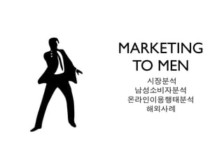 MARKETING
 TO MEN
 