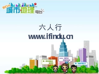 六人行 www.ifindu.cn 