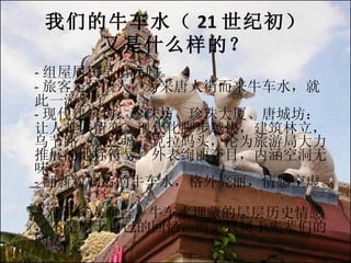 ǵţˮ 21 ͳ ʲôģ - ݾ顣  - ÿˣΪ˽ֶţˮʹһΰˡ  - ִ鷻áƳǷִŲԽ죬ڽ·´ǡͷΪξִչĵرţѤĿںնζ  - ·ˢţˮп顣  - ˶ԣţˮصĲʷУԼĻ䣬ֻȱǵĻ䡣 