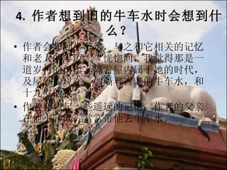 4.  뵽ɵţˮʱ뵽ʲô ߻뵽ţˮ֮صļ˵㱼䣬ҾһµżʱڣŹϵţˮʮҡ  ߻һЩңԶļ䣬ߵĸСʱ򣬳ȥţˮ 