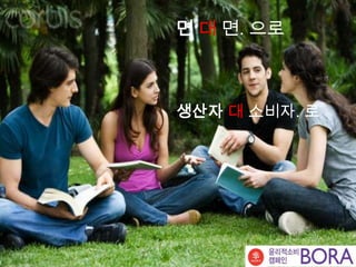 면 대 면. 으로



생산자 대 소비자. 로
 