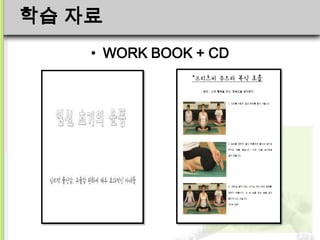 학습 자료
    • WORK BOOK + CD
 