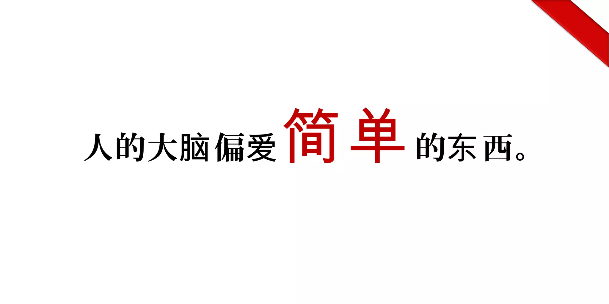 人的大 偏脑 爱简单的 西。东
 