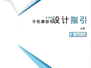 PowerPoint Design Template  add your subheading 手机兼容性 标准版 设计 指引 完颜 