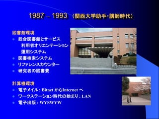 0731 Ku Librarians勉強会 34 大学図書館にもとめられるもの