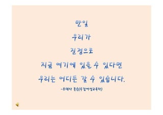 만일
만일              만일



           만일
 만일




만일              만일
 