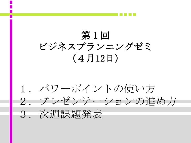 ビジプラ Pptとプレゼン