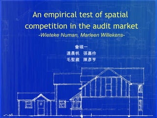 Topic       An empirical test of spatial
    your name
 your
caption
 here     competition in the audit market
                -Wieteke Numan, Marleen Willekens-

                             : 會碩一
                           連晨帆 張嘉伶
                           毛聖崴 陳彥亨
 