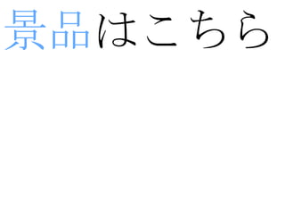 ひでお結婚式ビンゴppt