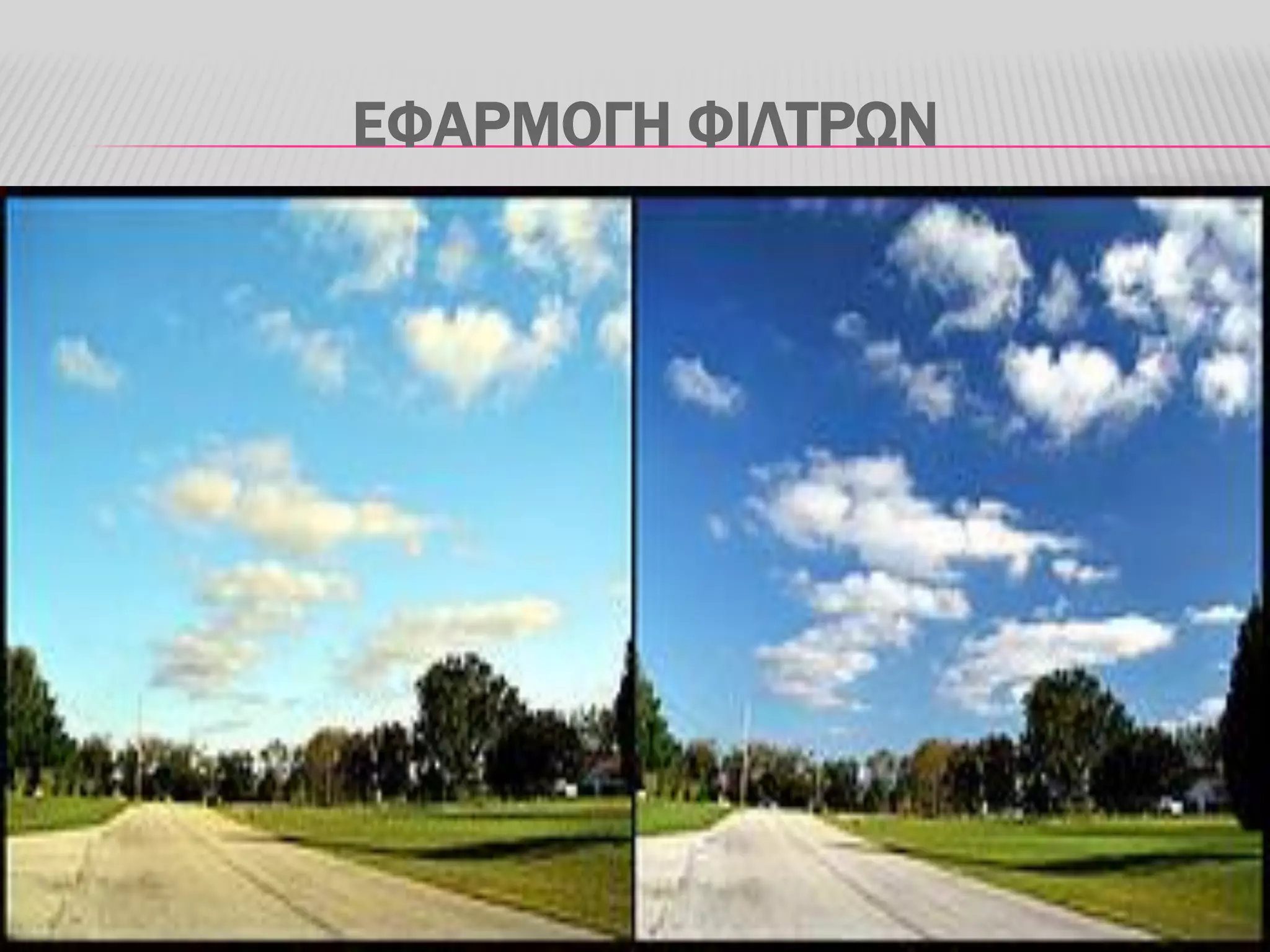 ΕΦΑΡΜΟΓΗ ΦΙΛΤΡΩΝ
 