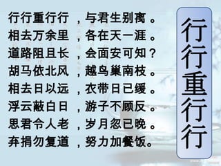 行行重行行Ppt | PPTX