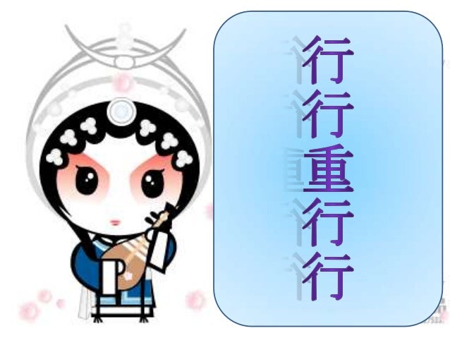 行行重行行ppt