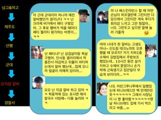 남고&여고
                                      아 나 베스킨라빈스 할 때 어떤
         아 근데 군대리아 하니까 예전             손님이 하프갤런에 그린티만 다
         알바했던거 생각난다 ㅋㅋ 난              담으래서 그린티만 계속 푸다가
         크라제 버거에서 패티 구웠었              회의감 느끼고 그만 뒀잖아..
 제주도     어. 그 후로 햄버거 먹을 때마다           너도 그만두고 싶으면 말해 놀
         패티 퀄리티 평가하는 버릇이...           러 가줄게
         ㅋㅋ

 선행                               야야 너네가 한 알바는 고생도
                                  아냐~ 신도림 테크노마트 오픈
             넌 패티냐? 난 삼겹살이랑 목살    했을 때 모르지? 거기 지하1층
             구웠어. 인사동 갤러리에서 작     수제비 김밥집에서 주방보조
             품전시 마감하고 뒤풀이 파티하     했었는데.. 13시간 동안 설거
 군대          는데서 알바 했는데...집에 오니   지하고 수제비 뜯었더니 손가
             까 얼굴이 까매져 있더라...     락에 근육생기고 집안일이 우
                                  습게 보이더라...ㅋㅋ

요식업 알바
                                     나도 커핀그루나루에서 일했었
             오오 난 지금 알바 하고 있어 ㅋ      는데 허니브래드만 백 만개만든
             ㅋ 학동역에 있는 포시엔 에서        듯ㅋㅋㅋㅋㅋㅋ 그래서 사장님
             쌀국수 서빙해~ 다들 놀러와 ㅋ       이 나 짱 좋아함ㅋㅋㅋㅋㅋㅋ맨
 경찰서         ㅋ                       날 허니브래드 집에 가서 먹으
                                     라고 싸줌...ㅠ
 