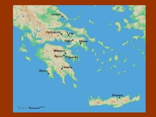 ΜΙΝΩΙΚΟΣ ΠΟΛΙΤΙΣΜΟΣ ΠΑΡΟΥΣΙΑΣΗ