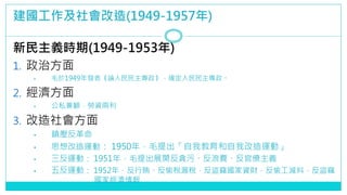(1949-1957)
xr(1949-1953)
1. η
? ë1949lՓ_
2. 
? ˽Y
3. 
? 悉
? ˼\ӣ 1950꣬ëҽҸ\ӡ
? \ӣ 1951꣬ëչ_؝ۡMx
? 巴\ӣ 1952꣬V͵©I`Yؔ͵pϣI`
ҽ
 