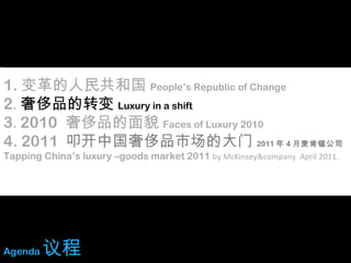 While most of Chinese luxury shoppers are the
Nouveau rich, many of them are still looking for their place in
the world of...