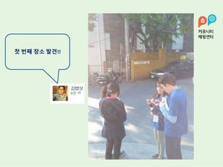 첫 번째 장소 발견!!
 