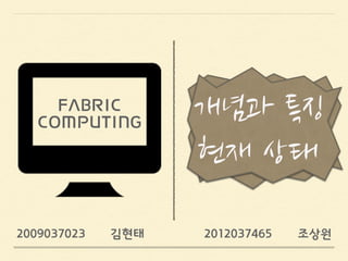 2009037023 김현태 2012037465 조상원
개념과	
 