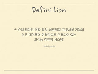 1990
2000 2010
2014
클라우드
컴퓨팅
Cisco의
Unified Data Center
History
 