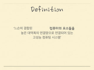 1990
2000 2010
2014
클라우드
컴퓨팅
Cisco의
Unified Data Center
빅데이터 
가상화
History
 