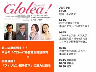 Glolea グローリア Mama S アカデミー Vol 2 第二の黒船到来 本当の グローバル教育 英語教育 話題沸騰