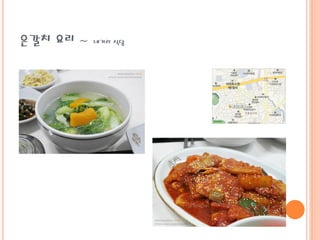 은갈치 요리 ~ 네거리 식당
 