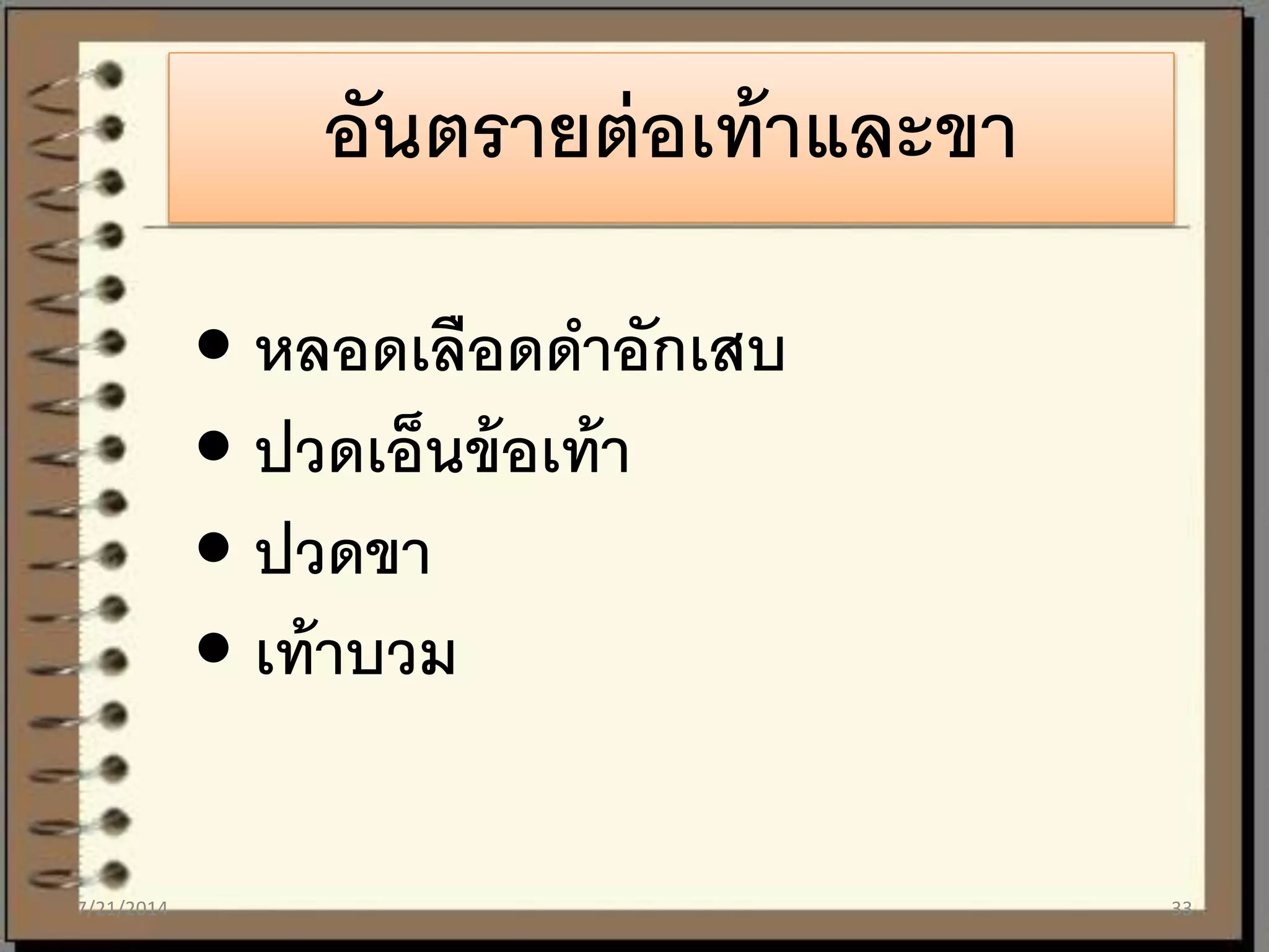 Ppt+การยศ.. | PPTX
