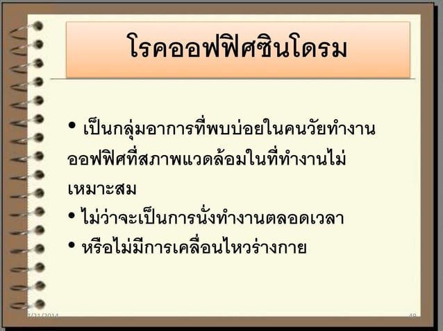 Ppt+การยศ.. | PPTX